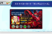【超悲報】※愕然※「意味ない」「なんの価値もない」え？たったこれだけ？！期待ハズレの内容に【モンスト】