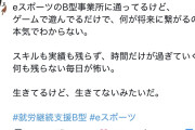 【悲報】eスポーツB型作業所、貧困ビジネスだった...障害者は廃人化して未来が閉ざされ、事業所はゲームさせてるだけで大儲け...