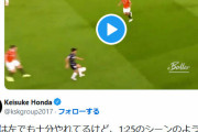 ◆小ネタ◆一般人が作った久保建英くんさんのマンU戦タッチ集にケイスケ・ホンダがコメントしてて草ｗｗｗ