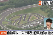【NHK速報】自動車レースで事故　ZOZO創業者の前澤友作さん搬送　容態不明　ドクターヘリ出動