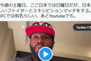 【痛恨】メイウェザー、朝倉未来が世界トップ団体のUFCファイターだと勘違いしている模様?