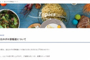 いなば食品「担当者死亡により寮の改修が遅れてました誠にごめんなさい」