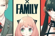 【朗報】『SPY×FAMILY(スパイファミリー)』、2022年テレビアニメ化
