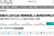 【悲報】神社本庁「LGBTQは精神疾患。宗教により治療すべき」