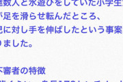 【悲報】転んだ女子小学生を助けてあげようとしただけの男性が通報されてしまう....ｗｗｗｗｗｗｗｗｗ
