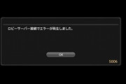 【FF14】最近、コンテンツ中に落ちる人多くない？大手回線の速度がどんどん悪化していると感じる光の戦士たち