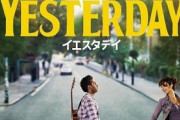 映画「ビートルズが存在しない世界に転生して音楽家として無双する」←なろうじゃん