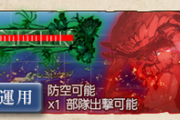 【艦これ】侵攻阻止！島嶼防衛強化作戦「瀬底島、その先へ――」(E2-2)攻略検証会場【参加型記事】