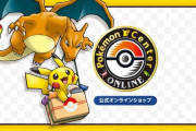 ポケモンセンターオンラインで不正ログインが発生。会員はすべてパスワードを変更に