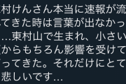 オコエ、志村けん死亡を追悼「東村山で生まれ影響を受けて育った」
