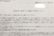 修学旅行、人手不足で不履行wwwwwwwwwwwwwwwwwwwww