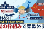 【速報】高市自民党「議員をガンガン台湾に行かせて日台友好を中国に見せつけま～す！」