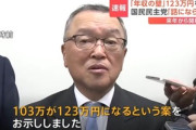 ｢103万円｣年収の壁引き上げ､自民･公明｢2025年は123万円｣を提示 国民民主｢話にならない｣