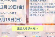 【ポケモンGO】ソフバンのパートナーリサーチやる価値ある？