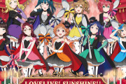【画像】Aqours、秋葉原「22カレー」とコラボ決定！描き下ろしイラストが可愛すぎる！【ラブライブ！サンシャイン!!】