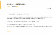 SKE48佐藤佳穂、明日1月22日より活動再開
