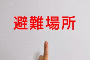 東日本大震災で避難所生活が辛すぎた話