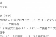 ◆悲報◆Ｊリーグアウォーズ、E-1日本代表選出メンバー不参加…MVP選出可能性ある仲川輝人など欠席確定