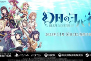 【ラブライブ】横スクロール2Dアクションゲーム 「幻日のヨハネ BLADE in the DEEPBLUE」化！アイマス豚は悔しいだろうなあｗｗｗ