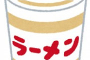 土方がカップヌードルの蓋開けずに、真ん中に指で穴開けて湯入れてるのは関心したｗｗｗ