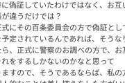 伊東市長、刑事告発されたため音声データの公開中止へ