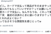 【悲報】本田圭佑、コンビニ店員に苦言…