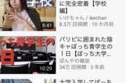 【速報】ぼっち系YouTuber、大量発生ｗｗｗｗｗｗｗｗｗｗ