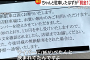 ラーメン店駐車場にちゃんと駐車したはずが…隣のドラッグストアから「罰金1万円」請求　支払い義務は?