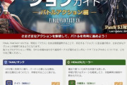 【FF14】パッチ5.1に対応した「公式ジョブガイド」が公開！PvPスキルはかなり変わっているぞ！
