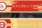 【ポケモンGO】選択ボーナス「お香・アメ・XP」どれ選ぶのが正解？