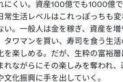 【画像】富裕層、苦しみを吐露する……