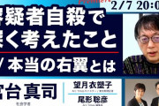 【男なら必須】宮台真司(63)「武術を習ってなければ即死だった」刃物襲撃男と格闘していたと判明