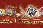 【グラブル】8月サプチケ開催の反応、組織イベ追加キャラから最新の土レナまで全恒常キャラが解禁！六竜石ウィルナスも交換可能と悩むことになりそうなラインナップ