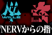 【指令ミッション】「WILLE/NERVどっちを先に選ぶべき！？」←完全に●●一択だから気を付けろよｗｗｗｗｗ【モンスト】