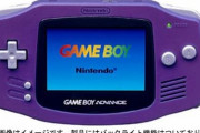 【悲報】ゲームボーイアドバンスのソフト、ゲーム屋から姿を消す