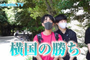 【唖然】横浜国立大生、自分達のことを早稲田より上だと思いこんでいた