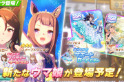 【ウマ娘】去年のガチャを例にすると今月末あたりのガチャが狙い目になりそう…！？
