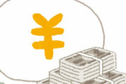 「コッソリ」お金刷りまくれば経済潤うんじゃね？