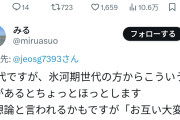 【画像】Z世代「お互い大変な時代ですが一緒に頑張りませんか？と氷河期世代に言っても対話してくれない」