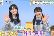 【日向坂46】日テレジャック、しっかりと出演メンバーが振り分けられていた模様