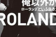 【悲報】ROLANDさん、ホストクラブ閉店の模様・・・・