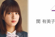 23歳を迎えた櫻坂46関有美子、決意のブログ更新