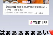流石軍団長www 若月佑美、梅澤美波＆阪口珠美の乃木坂配信中に反応！！！