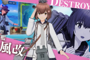 【艦これアーケード】明日1/24(金)「雪風改二」を実装予定！