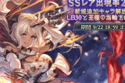 【グラブル】今のガチャは引きに行くべきかどうか / この後はハロウィン限定が控える時期