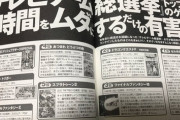 【悲報】一流雑誌さん、またも一刀両断「ゲームは時間を無駄にする有害物」