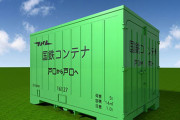 【JR東日本】貨物コンテナ型ハウス発売、297万円から