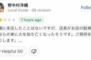 くら寿司、パワハラで店長が車に火をつけ死亡した件で炎上中