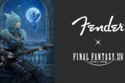 『FF14』×『Fender』コラボレーションギターが発売決定！そして5.55で楽器演奏に「エレキギター」の音色が追加！