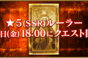 【FGO】宝具威力アップが3ターンに！ルーラー若モリアーティ宝具強化、アサシンコルデースキル強化サーヴァント強化クエスト 第17弾～9th Anniversary～特別編